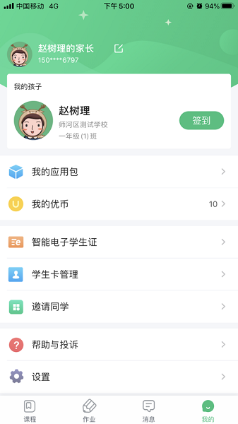 优教信使家辅版截图3