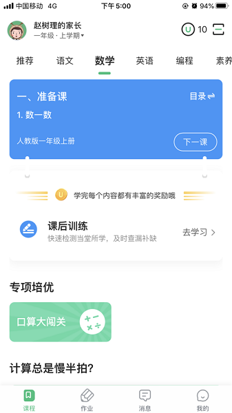 优教信使家辅版截图1