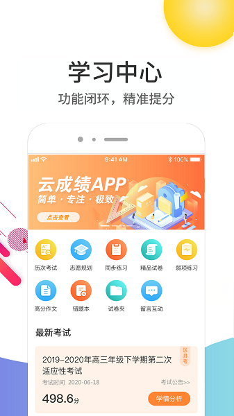 云成绩服务平台截图3