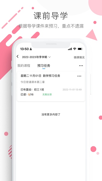 学优宝家长端截图1