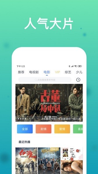 WTV影视大全截图3