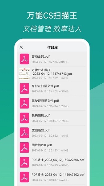 万能CS扫描王截图3