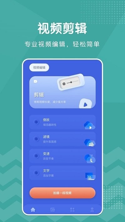 新米视频编辑截图1