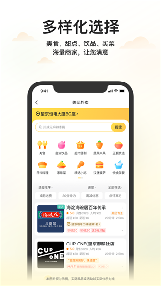 美团企业版截图2