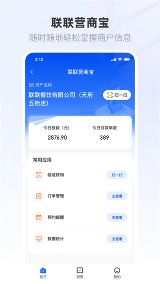 联联营商宝截图3