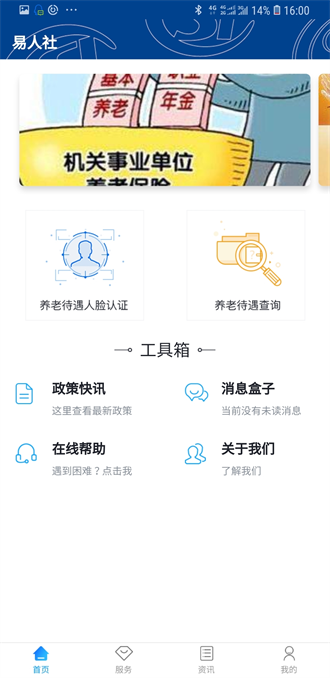 易人社系统截图3