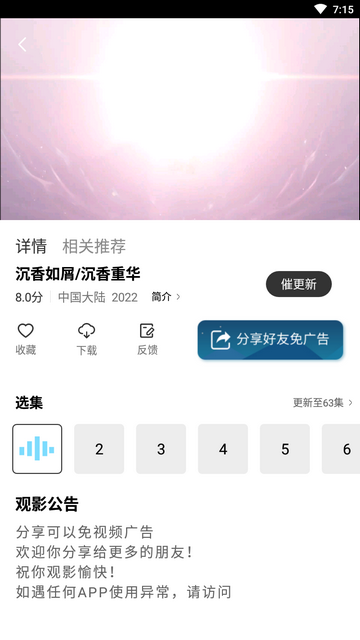 星星影视截图1