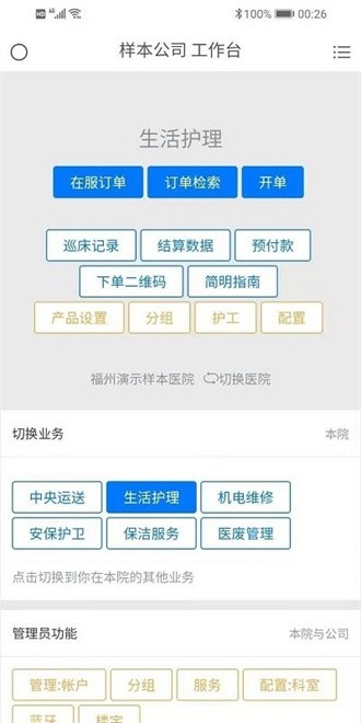 医辅工作台截图3