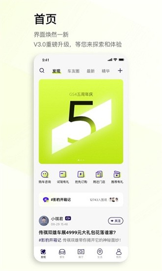 广汽传祺截图3