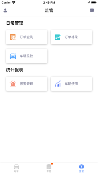 和车队v3截图1