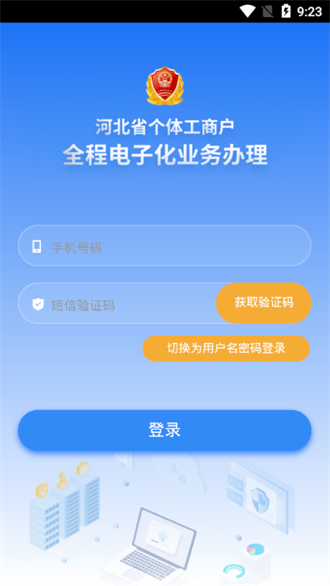 河北云窗办照截图1