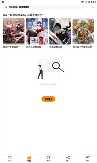 漫天星漫画截图3