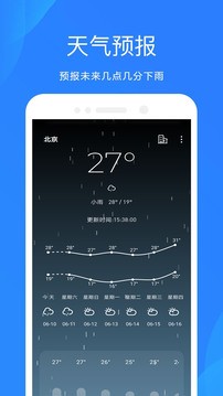 时时天气截图3