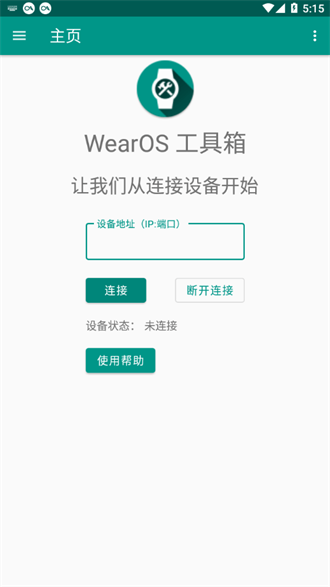 wearos工具箱截图2