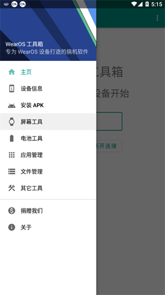 wearos工具箱截图1