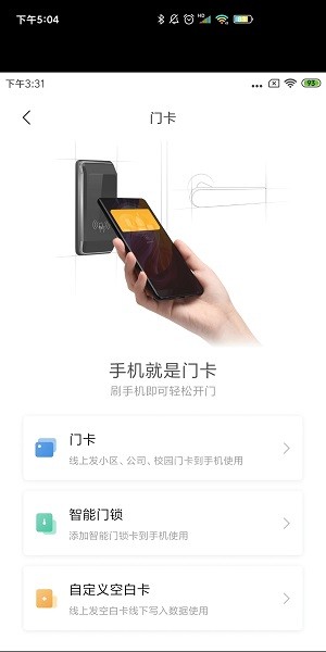 小米智能卡截图2