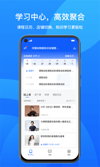 小鹅通截图1