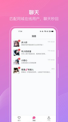 聊伴伴截图3