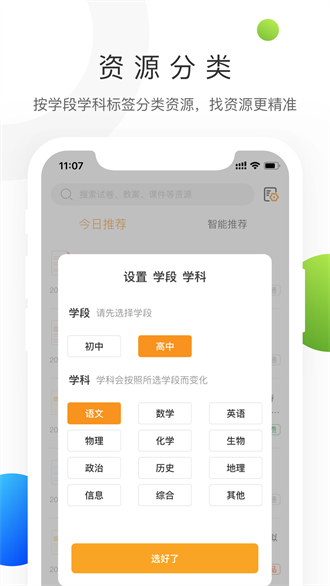 学科网截图1