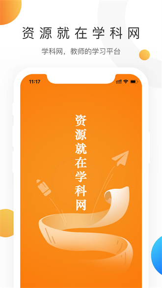 学科网截图3