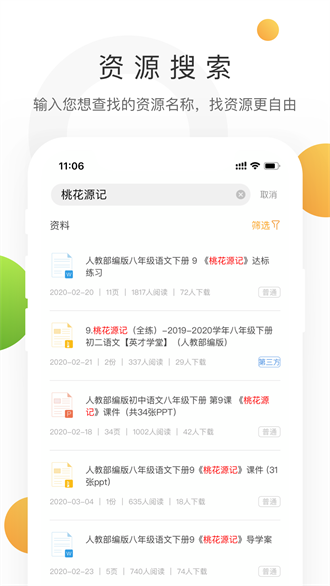 学科网截图2