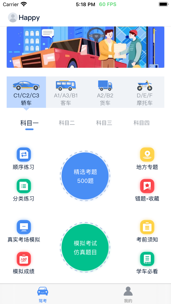 速达驾考截图3