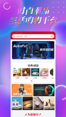 名品乐购截图1