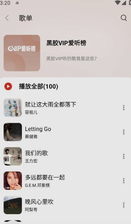 蜜獾音乐截图3