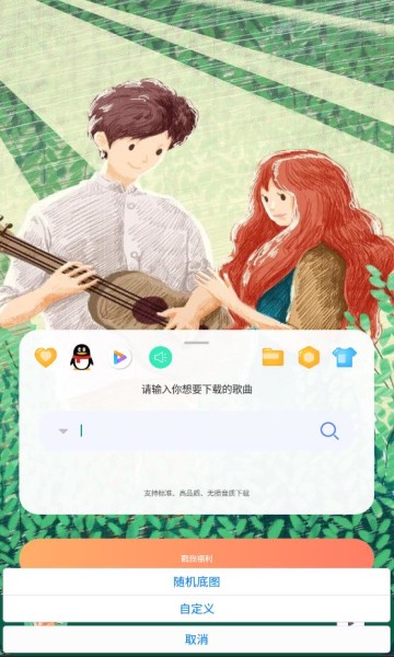 听下音乐截图2