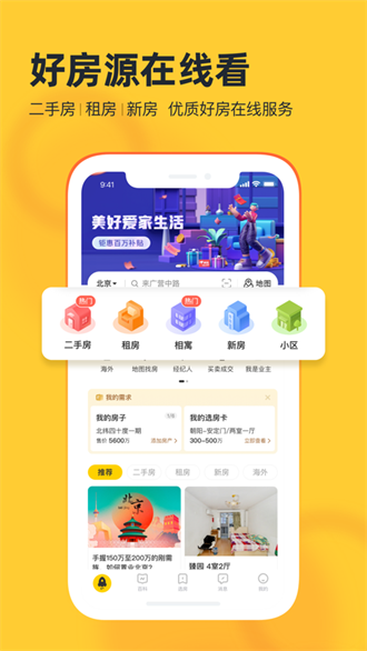 我爱我家截图3