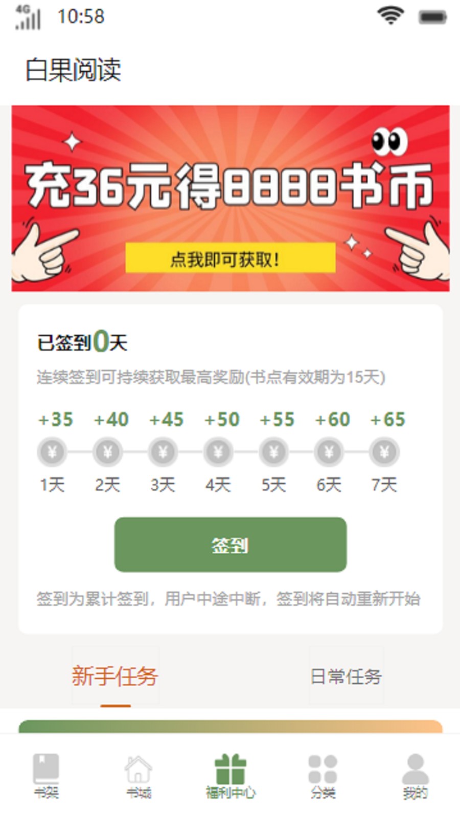 白果阅读截图1