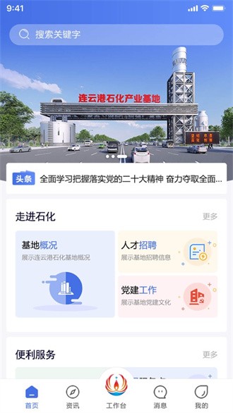 连云港畅行石化截图1