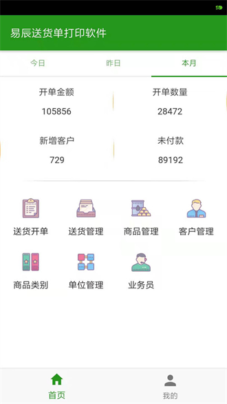 易辰送货单打印软件截图3