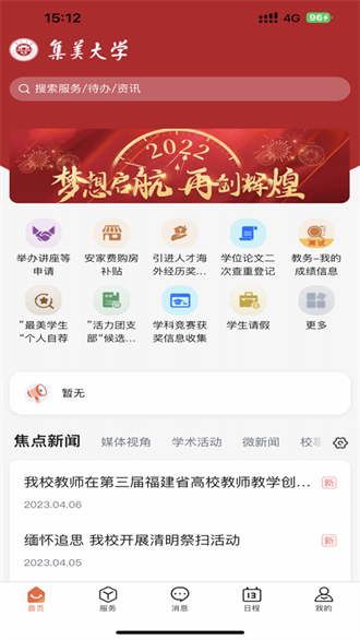 i集大截图2