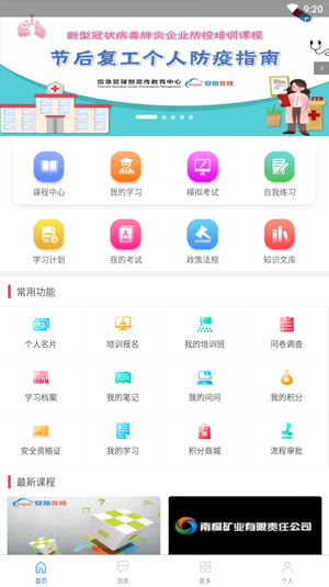 淮矿培训截图2