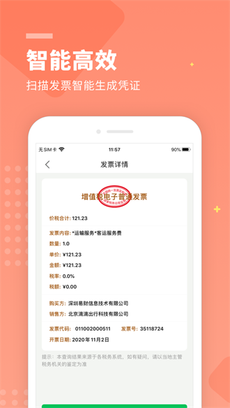 柠檬云财务截图1