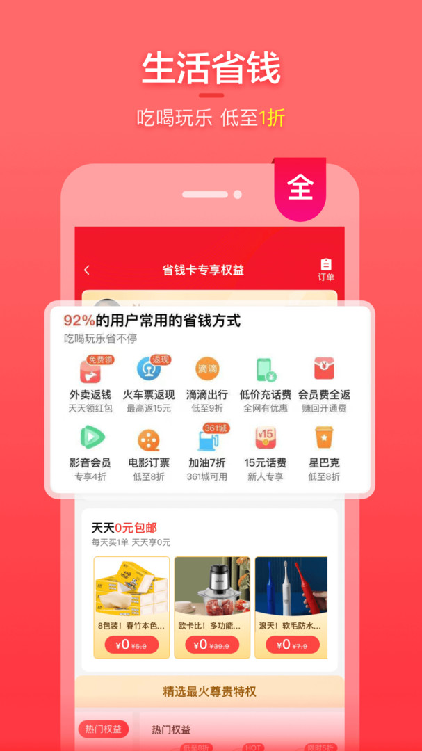 喵优惠截图2