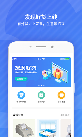 金蝶精斗云截图3