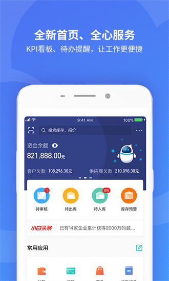 金蝶精斗云截图1