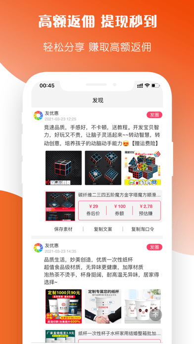 友优惠截图1