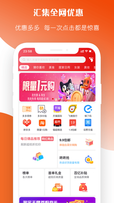 友优惠截图3