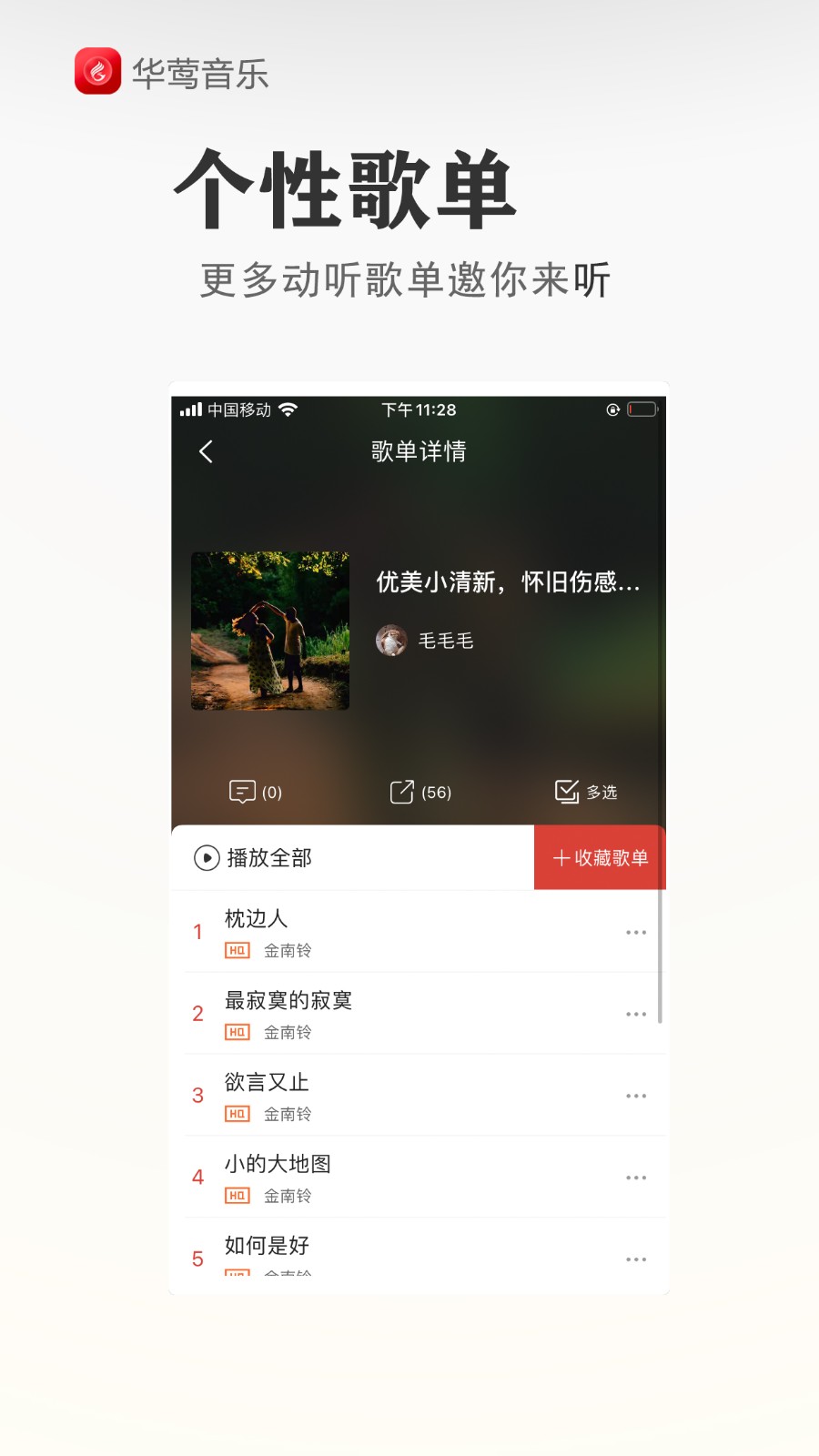 华莺音乐截图2