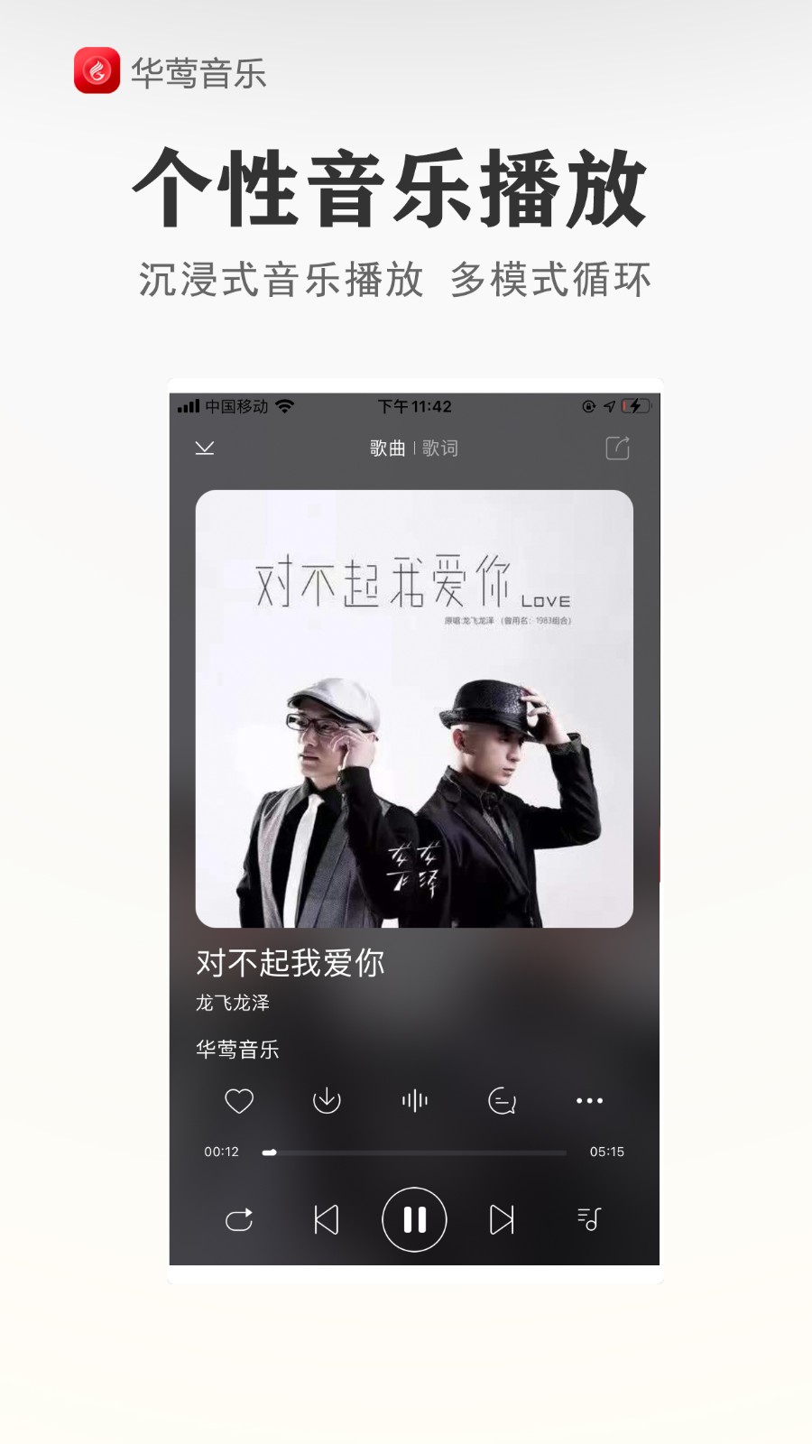 华莺音乐截图1