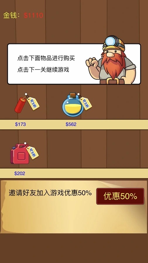 黄金达人之矿工挖矿截图3