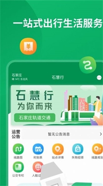 石慧行截图1