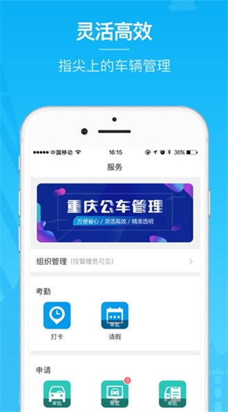 重庆公车管理截图2