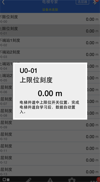 电梯专家截图2