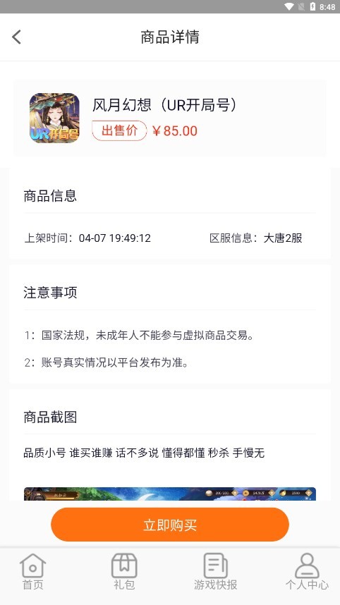 爱逗游戏截图3