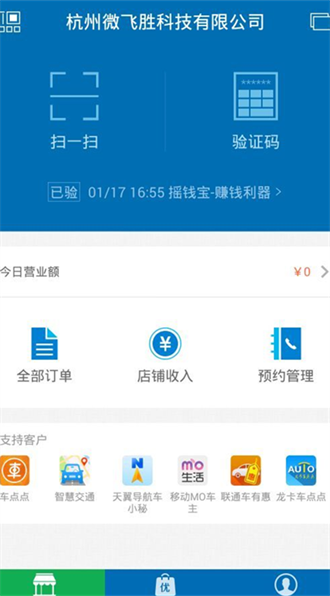 车点点商户版截图1