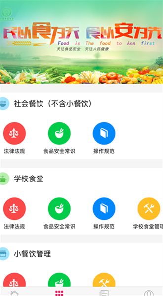 豫食考核截图3